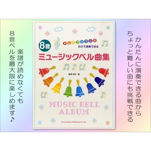 鈴木楽器製作所 スズキ ベルハーモニー ハンドベル デスクタイプ 8音