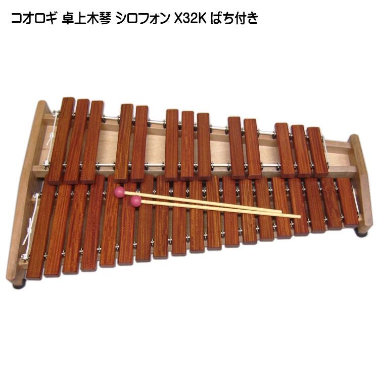 コオロギ 木琴 X32K ばち付き 卓上 ヨーロピアンデスクシロフォン