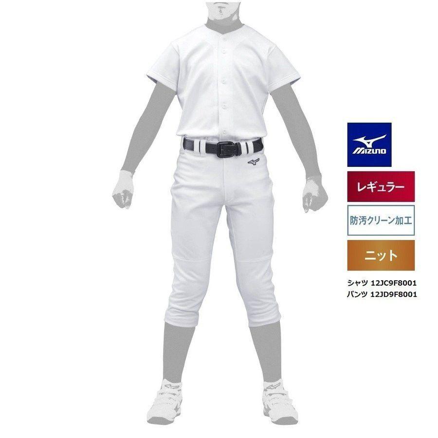 MIZUNO（ミズノ） 少年用ユニホーム上下セット 練習着 12JG9N8001
