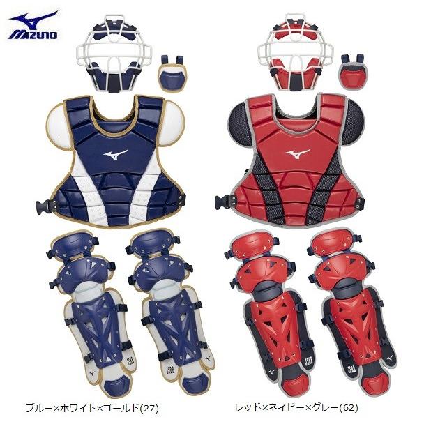MIZUNO（ミズノ） 送料無料 少年用 軟式キャッチャー防具 4点セット
