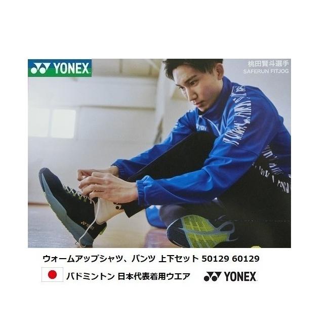 YONEX（ヨネックス） 50129 60129 ウォームアップ 上下セット