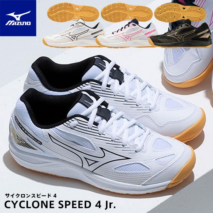 MIZUNO（ミズノ） 送料無料 バレーボールシューズ ジュニア 子ども