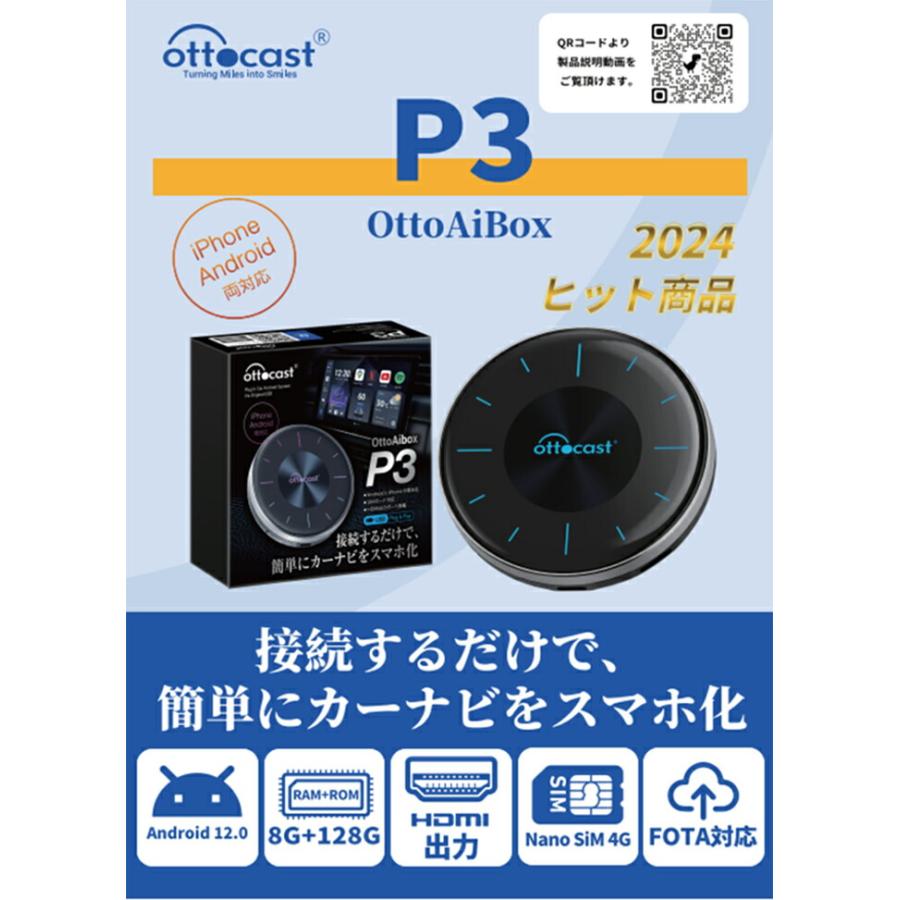 Ottocast P3 オットキャスト OttoAiBox PCS46 オットエーアイボックス