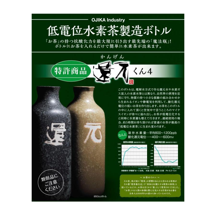 正規代理店 低電位水素茶製造ボトル 還元くん4 かんげんくん 織部