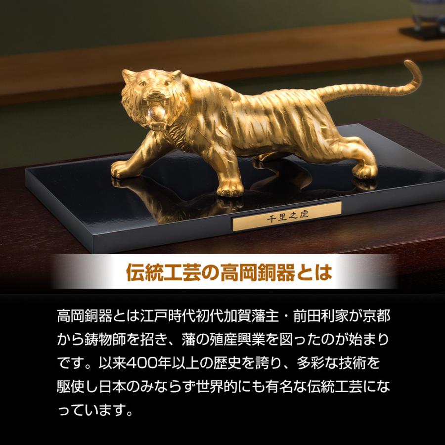 風水 大開運 金運 伝統工芸 高岡銅器 水晶 日本製 置物 千里之虎 全長