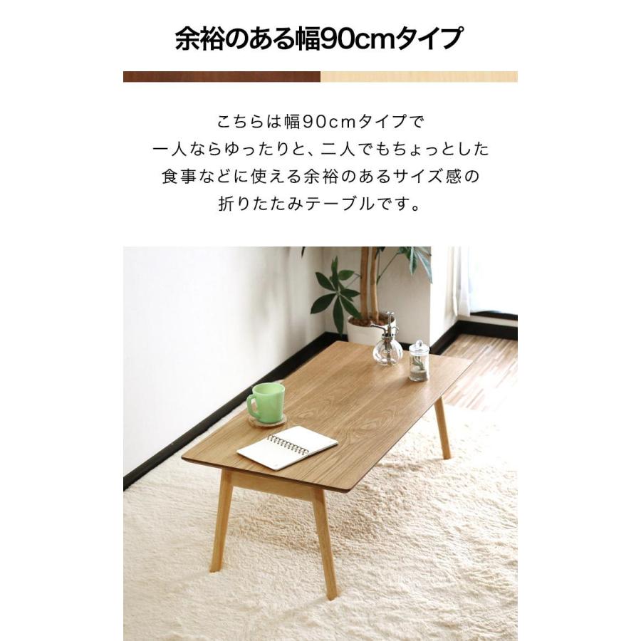 テーブル 折りたたみ ローテーブル 幅90cm×45cm 天然木 折りたたみ