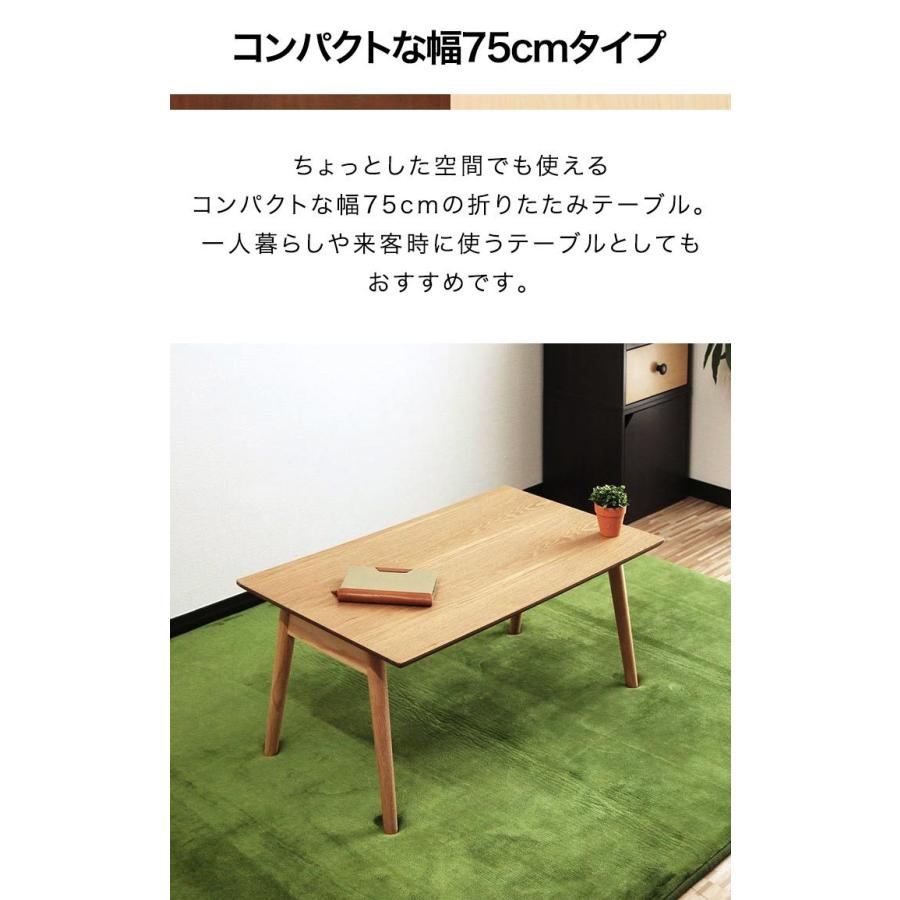 テーブル 折りたたみ ローテーブル 幅75cm×45cm 天然木 折りたたみ