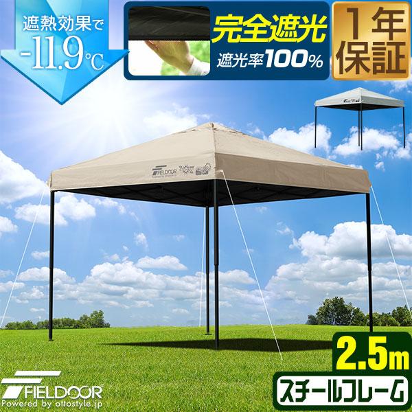 FIELDOOR（フィールドア） タープテント 2.5m スチール UVカット/完全