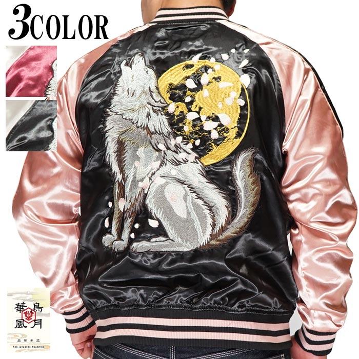 朧 おぼろ スカジャン 和柄 狼 刺繍 桜 月 スーベニアジャケット 華鳥