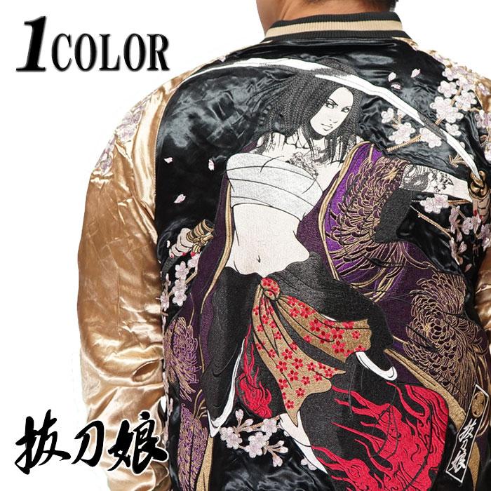 絡繰魂 抜刀娘 バットウムスメ 和柄 スカジャン メンズ リバーシブル