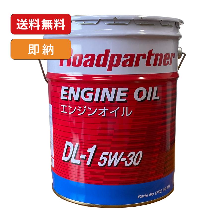 マツダ（Mazda） ロードパートナー DL-1 5W-30 20L エンジンオイル