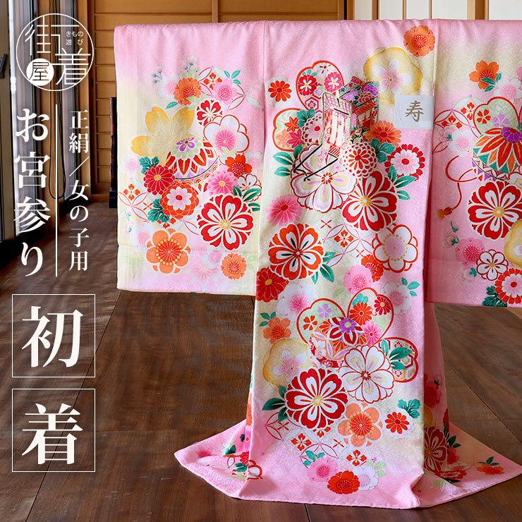 赤ちゃん お宮参り 服 産着 着物 新入荷 女の子 初着 御所車に鞠