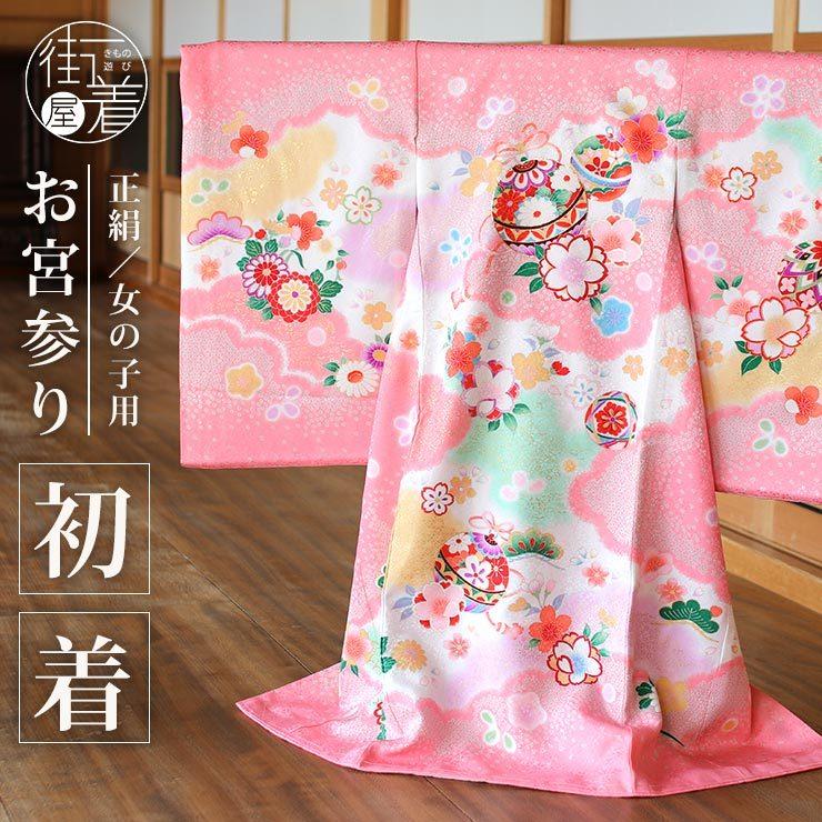 お宮参り 着物 赤ちゃん 女の子 初着 産着 雲取りに鈴 ピンク 正絹