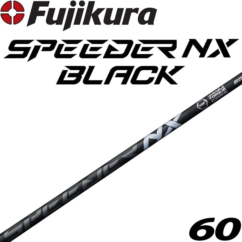 フジクラシャフト フジクラ SPEEDER NX BLACK ドライバー ウッド用