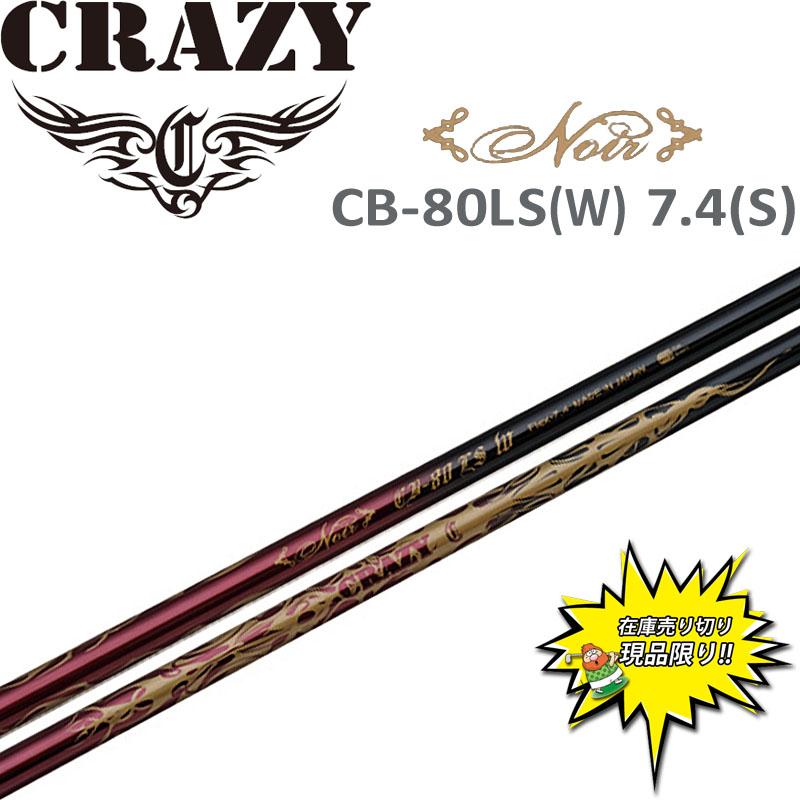 CRAZY（クレイジー） 【当店在庫商品】 Noir CB-80LS(W) ドライバー用