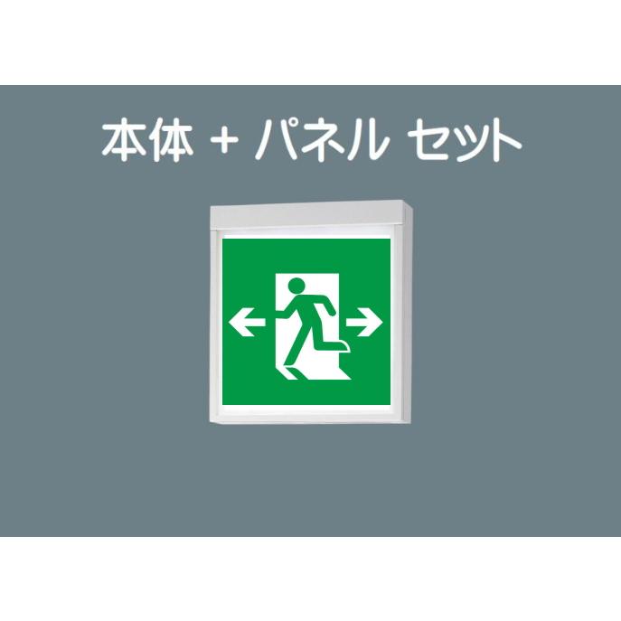Panasonic（パナソニック） 誘導灯 FA20312CLE1 FK20308 避難口用片面