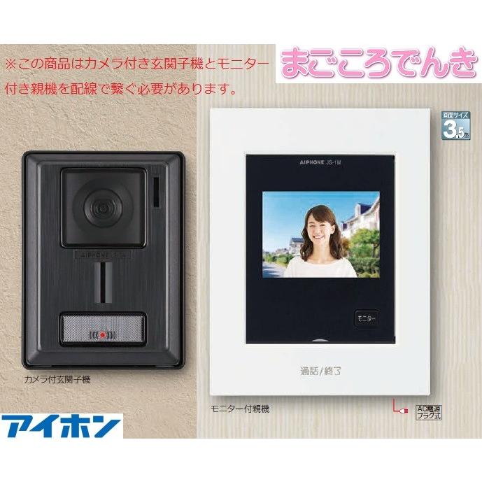 アイホン（aiphone） インターホン テレビドアホン KL-55 在庫あり
