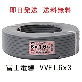即日発送 富士電線 VVFケーブル 1.6x3芯 100m 平形 vvf VA 1.6mm
