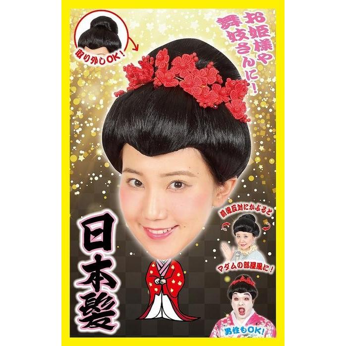 カツランド 日本髪 かつら コスプレ ウィッグ お姫様 黒髪 ブラック