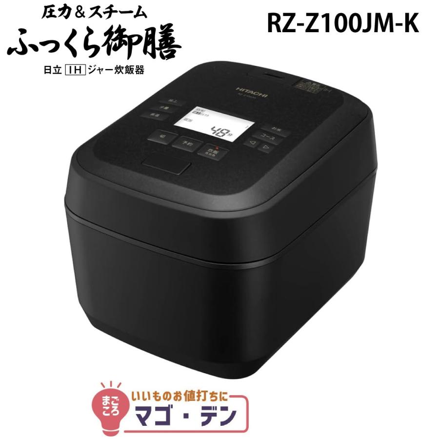 ふっくら御膳 「5のつく日1,000円OFFクーポン」日立 RZ-Z100JM-K IH