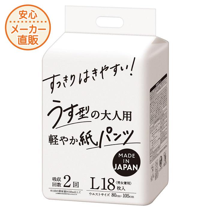 大人用紙おむつ パンツ Lサイズ 18枚入 2回吸収 すっきりはきやすい