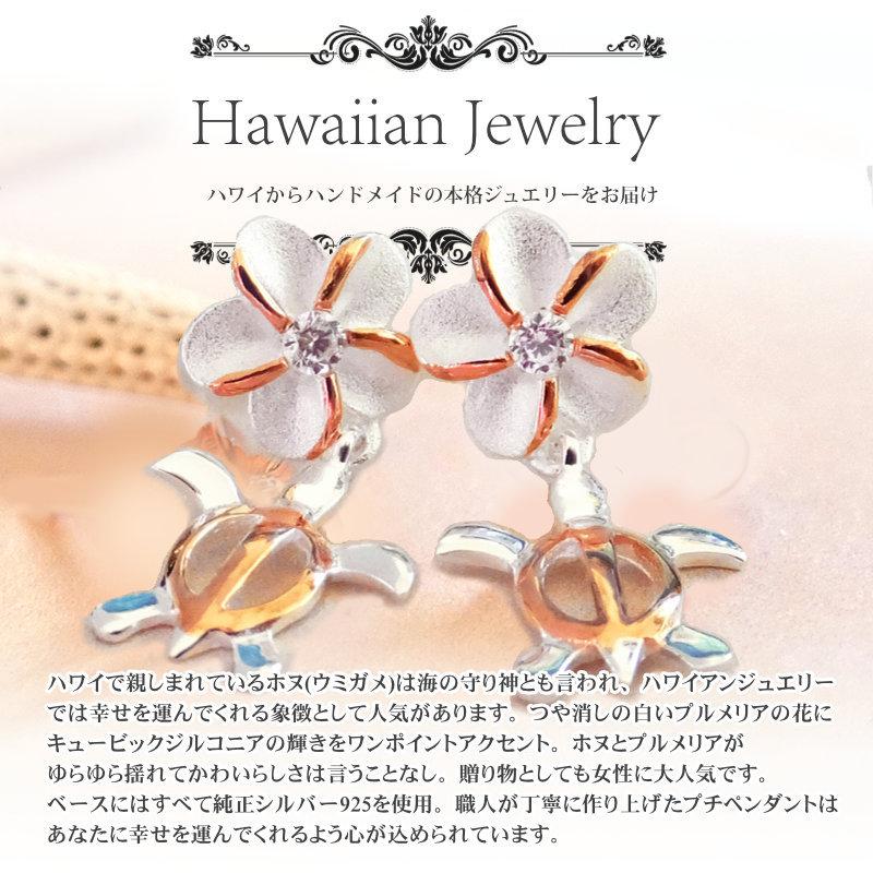 ハワイアンジュエリー ピアス ゆれる ホヌ (ウミガメ)とプルメリア