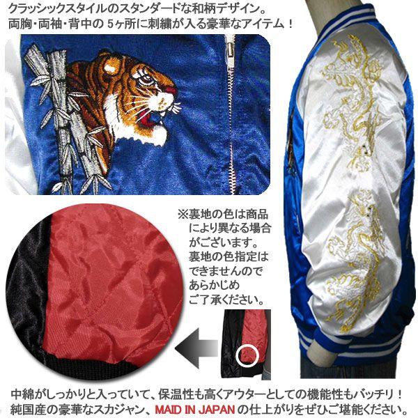 スカジャン hoshihime 星姫 日本製 総刺繍 中綿入り 和柄 スカジャン