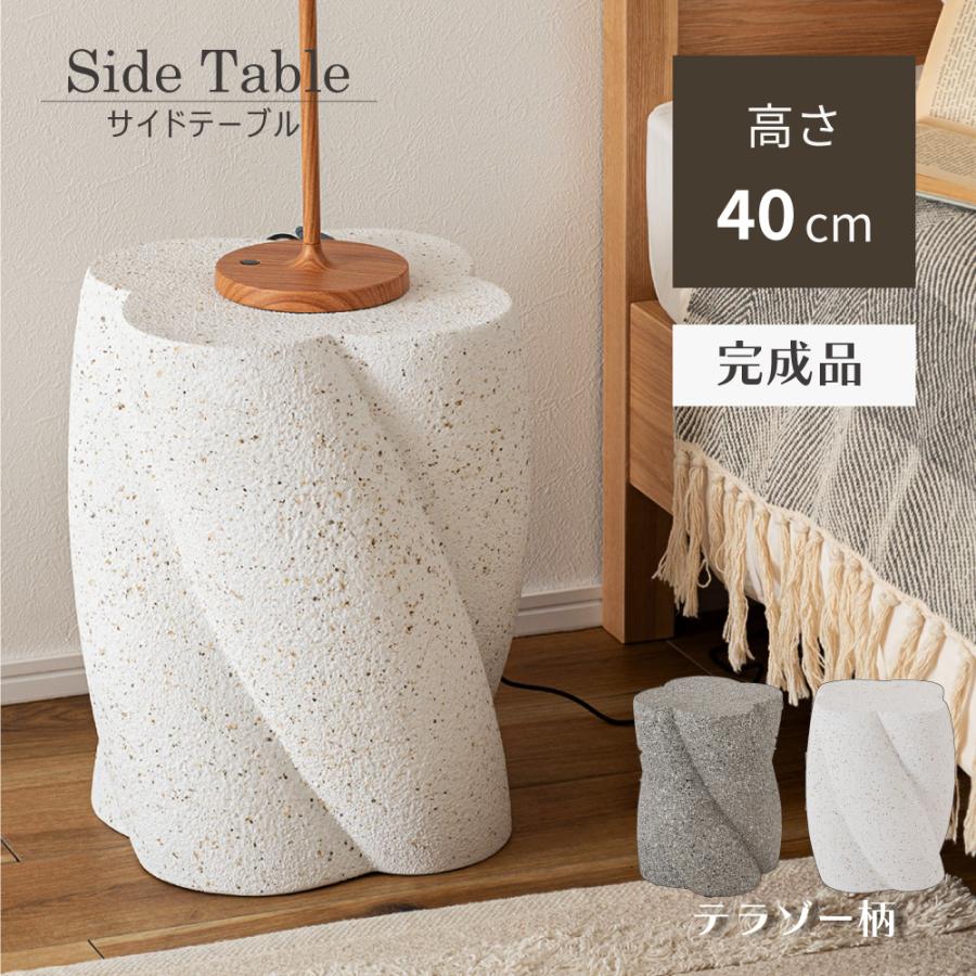 東谷 サイドテーブル テラゾー おしゃれ ざらざら 石目調 大理石調