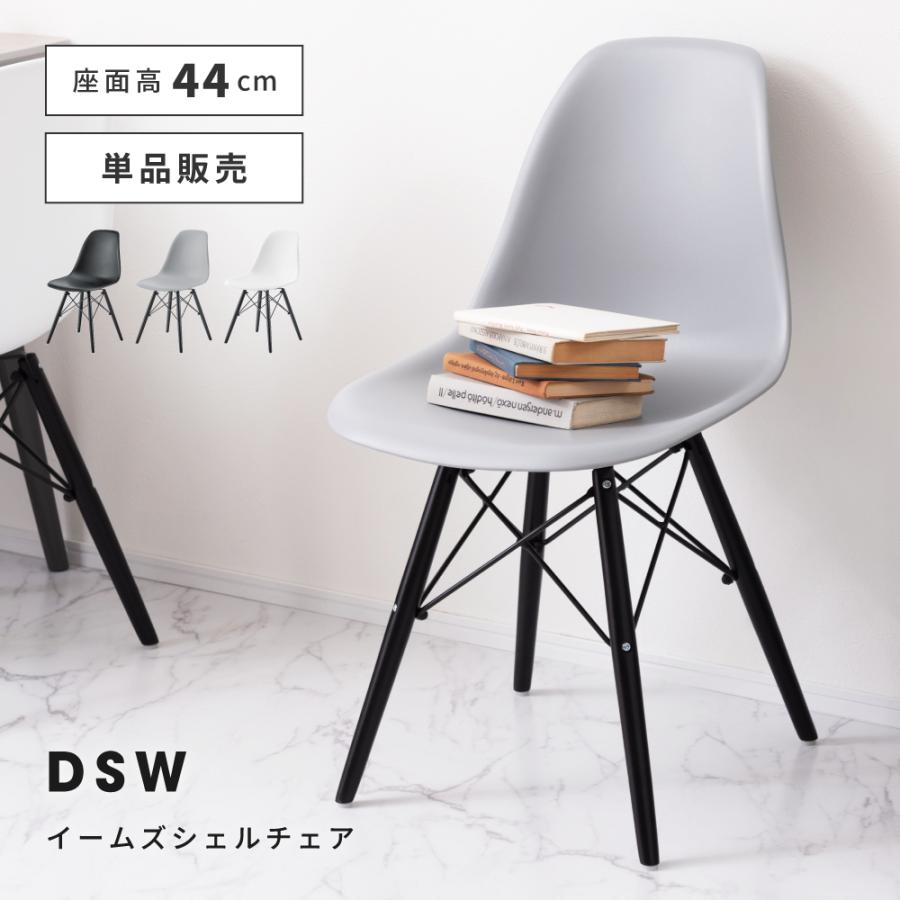 東谷 ダイニングチェア 椅子 イームズチェア DSW デザイナーズチェア