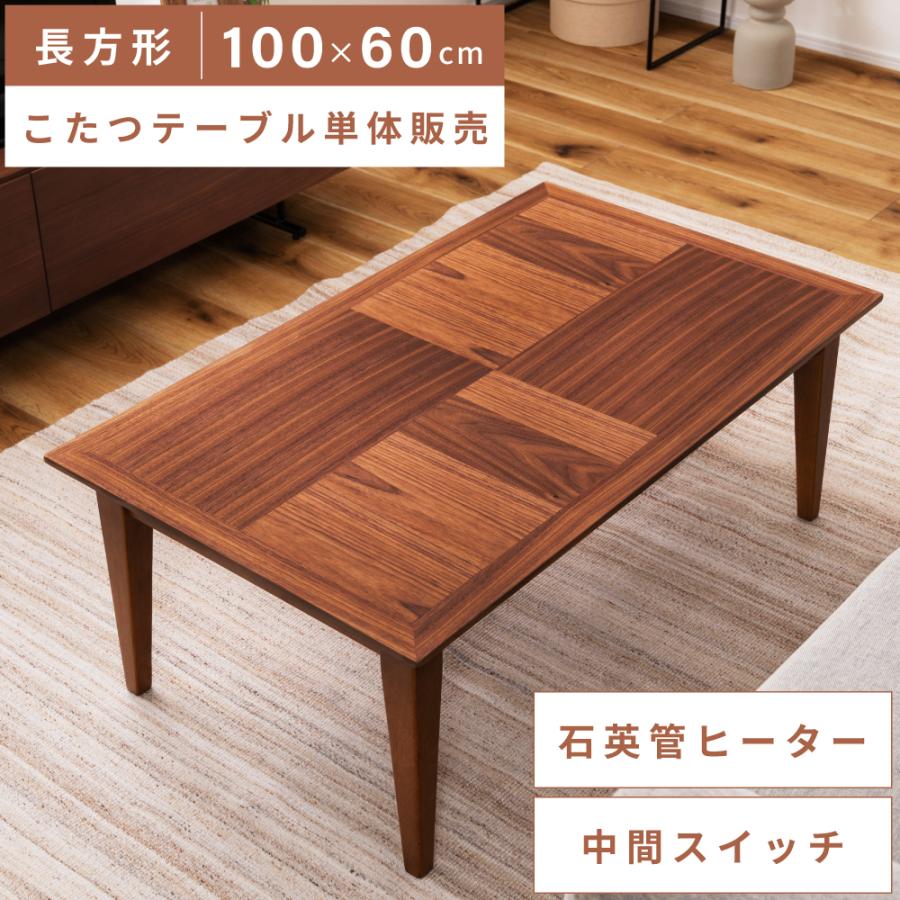 東谷 こたつ テーブル 長方形 100×60cm こたつテーブル コタツ やぐら