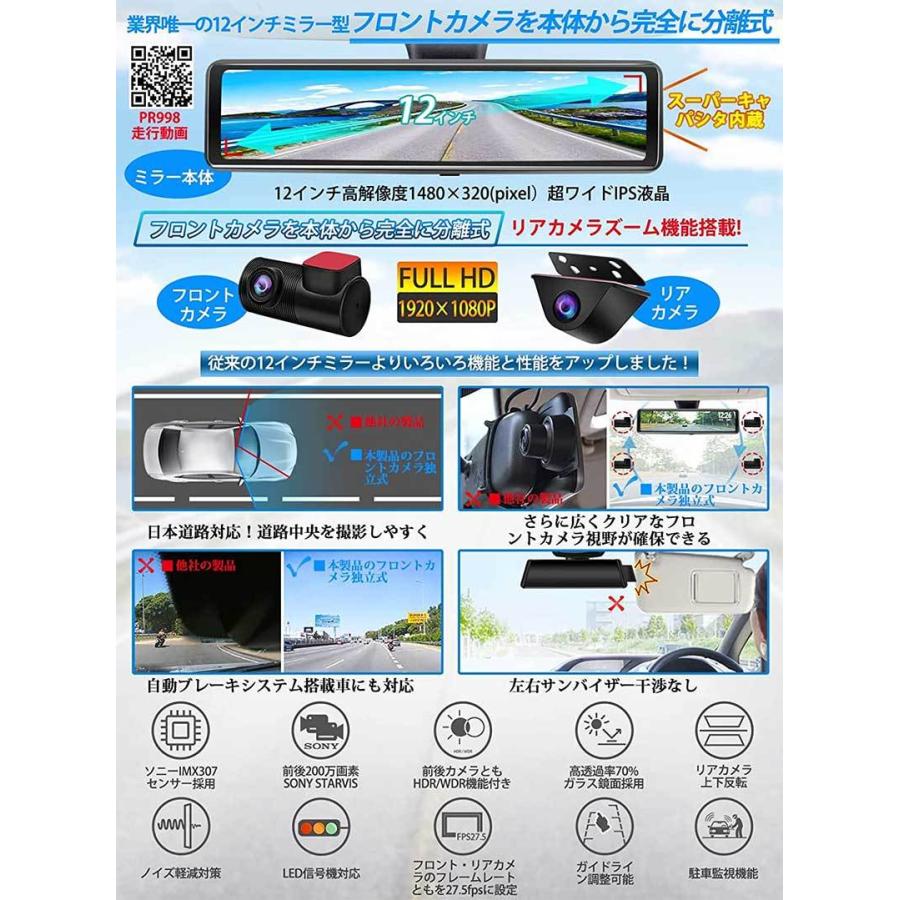 ドライブレコーダー PORMIDO PR998 リアカメラズーム機能 ミラー型