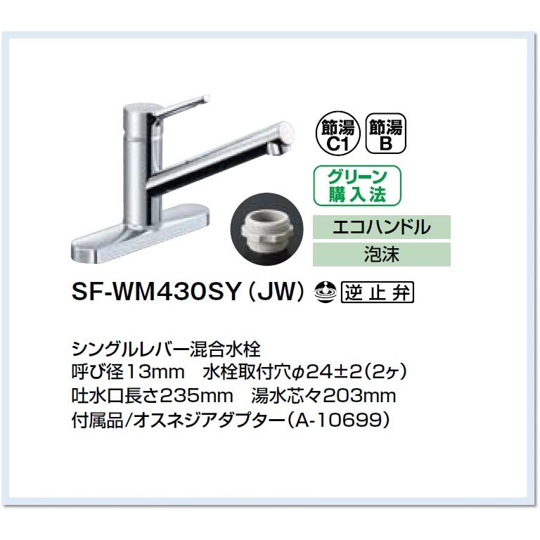 INAX（イナックス） SF-WM430SY(JW) リクシル(INAX) ツーホールタイプ