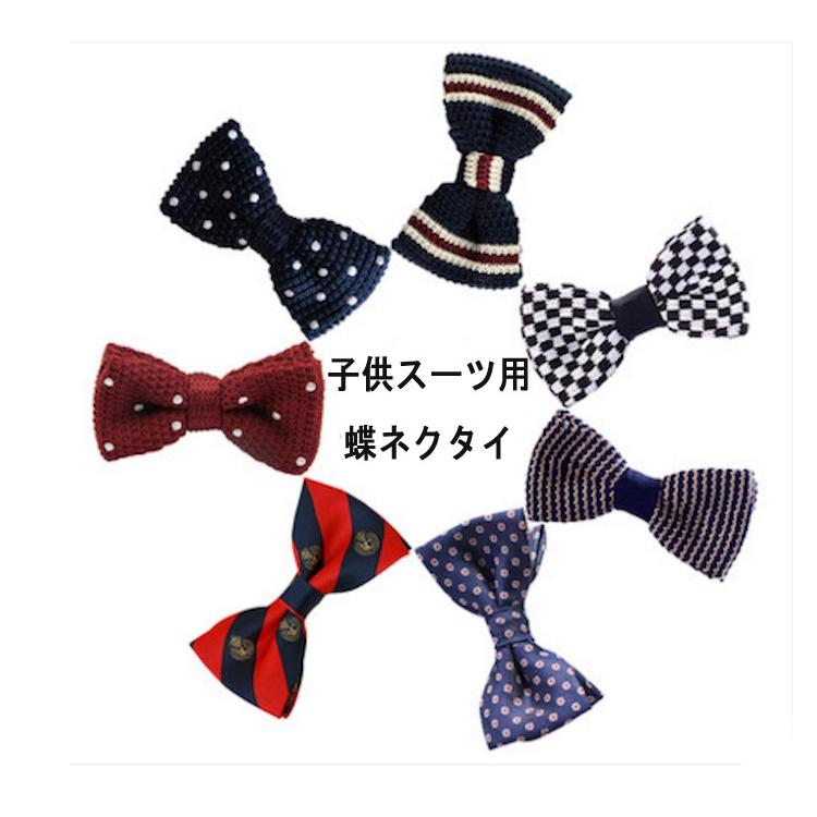 蝶ネクタイ 子供用 ボウタイ リボン 卒業式 入学式 発表会 結婚式