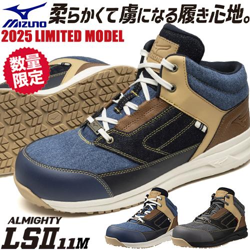 MIZUNO（ミズノ） 安全靴 ハイカット オールマイティ ALMIGHTY LS2 11M