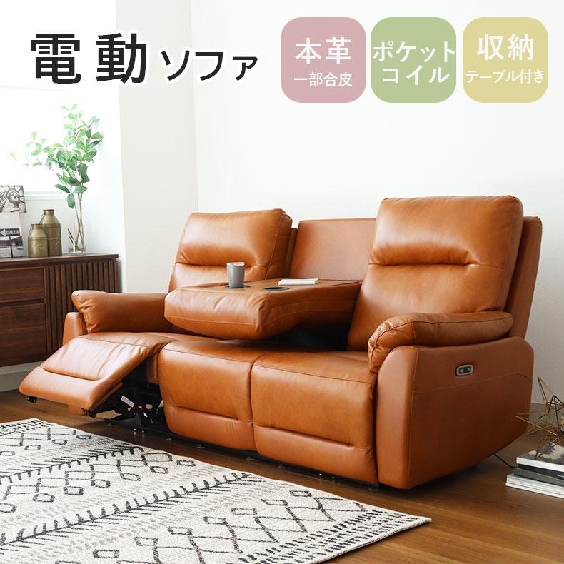 マナベインテリアハーツ 電動ソファー 電動ソファ 電動リクライニング