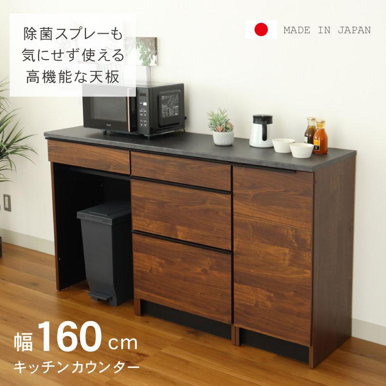 マナベインテリアハーツ キッチンカウンター 160 食器棚 おしゃれ