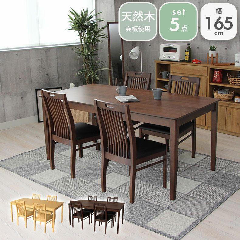 マナベインテリアハーツ ダイニングテーブルセット 4人用 5点 幅165cm