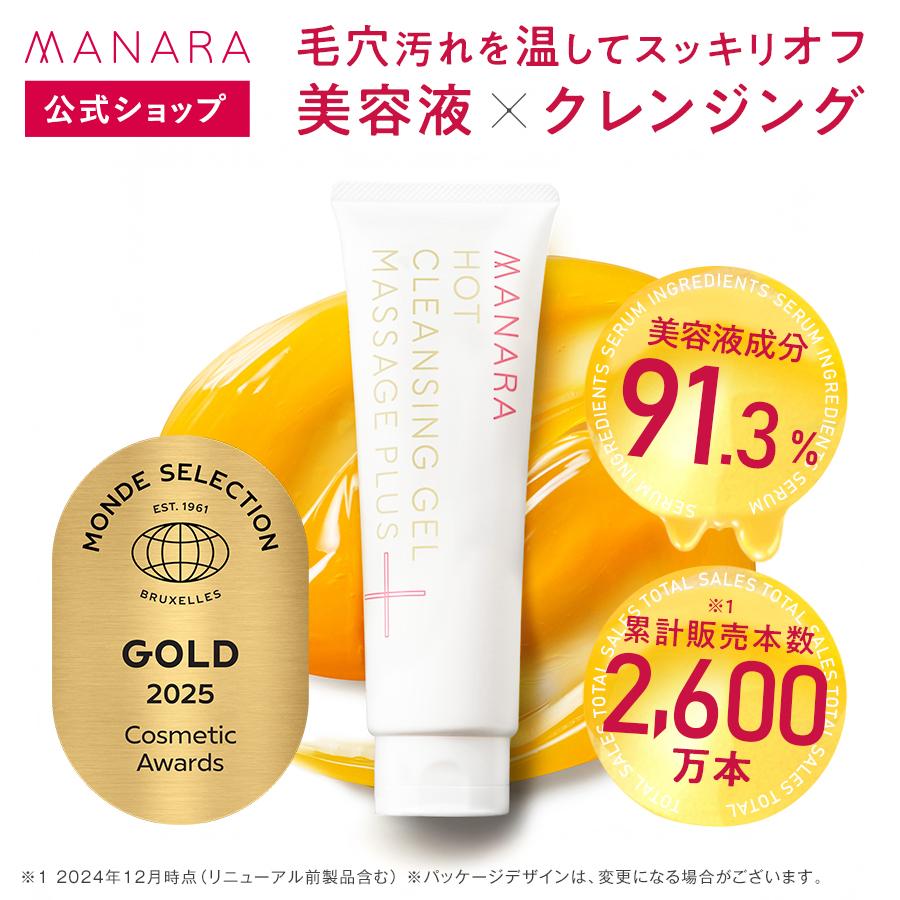 マナラ ホットクレンジングゲル マッサージプラス 200g MANARA マナラ