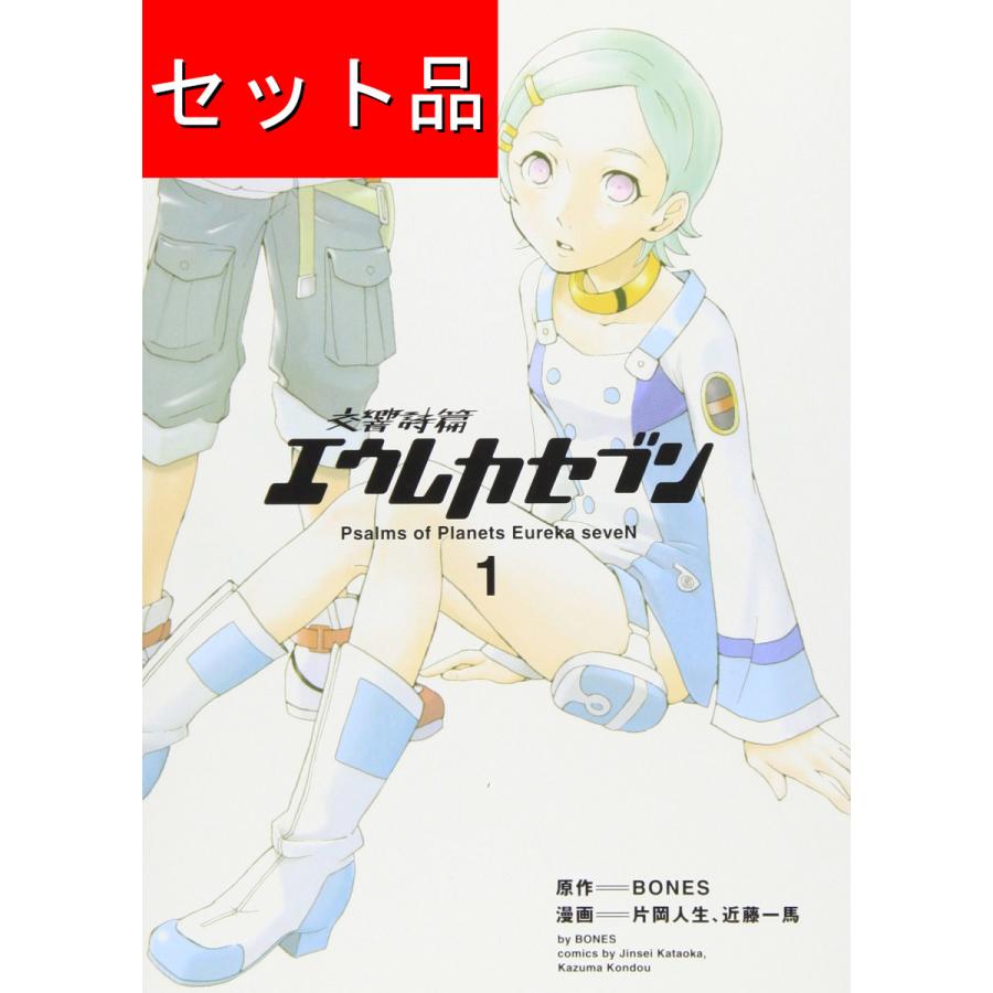 交響詩篇エウレカセブン（全6巻セット） : マンガ屋アニメ屋 Yahoo!店