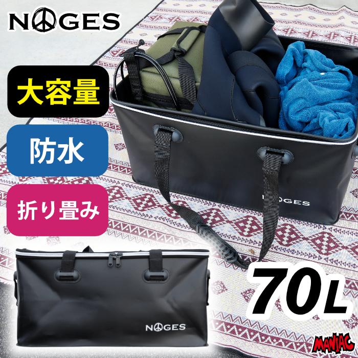 サーフィン バケツ 大容量 大型 70L NOGES ノージス マルチコンテナ