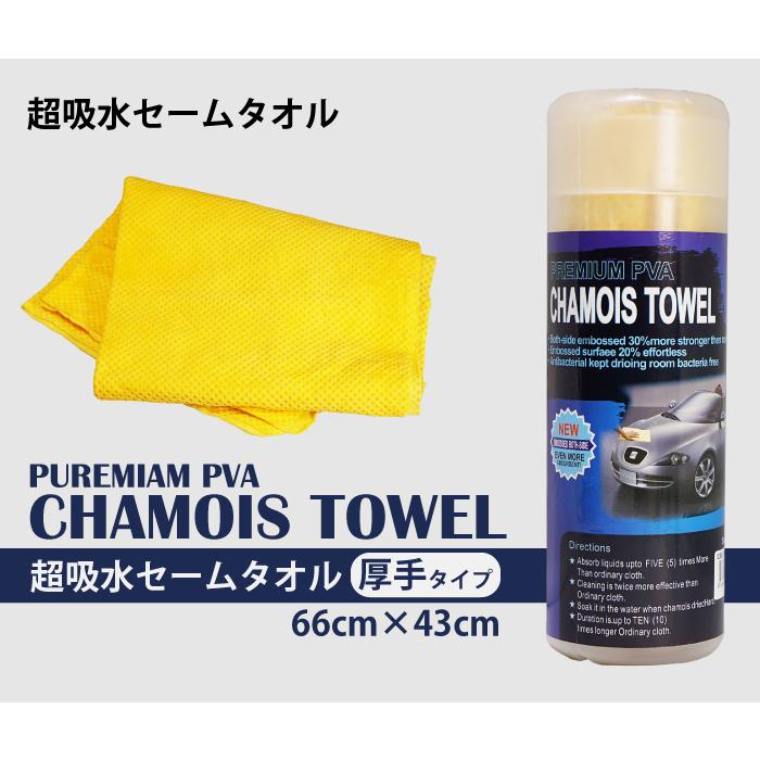超吸水 セームタオル PUREMIAM PVA CHAMOIS TOWEL 66cm×43cm エンボス
