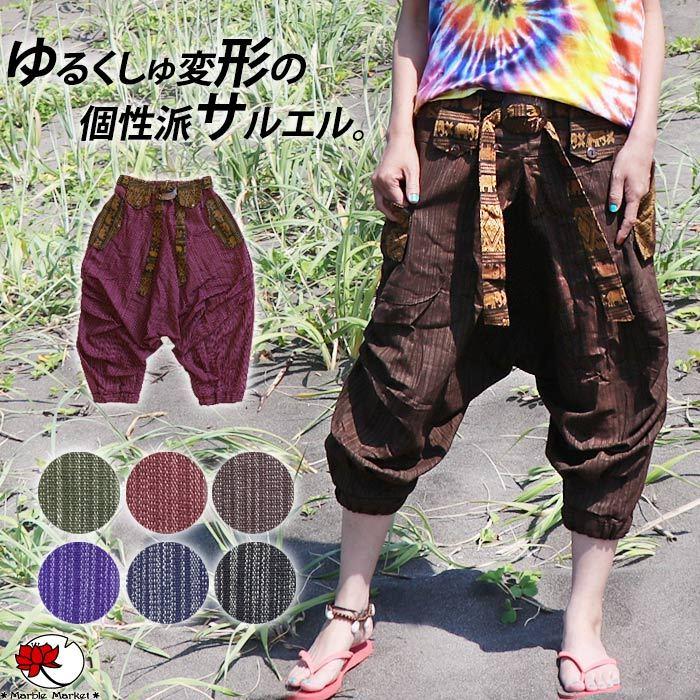 送料無料 エスニック サルエルパンツ アラジン クロップドパンツ