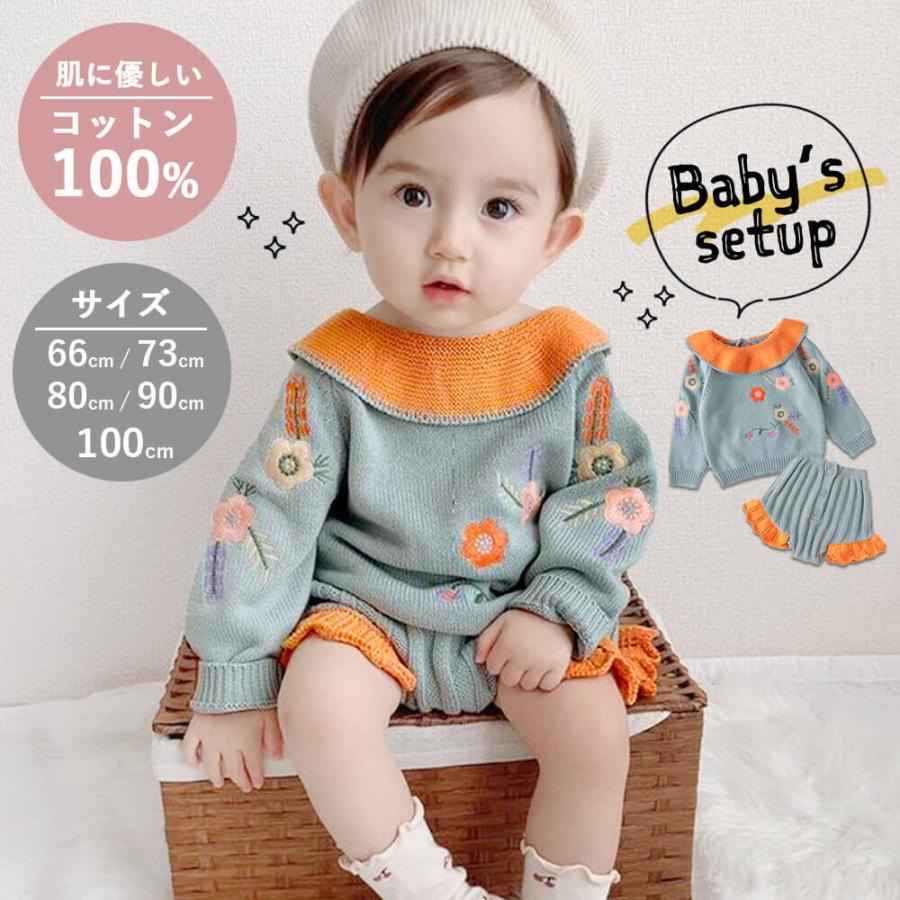 セットアップ ベビー 66 70 80 90 100 ニット 子供服 ベビー服 女の子