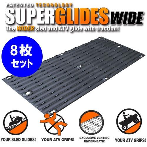 Super Glide Pro 2 WIDE（トレーラー用レール） 8枚セット（52-6331-w8