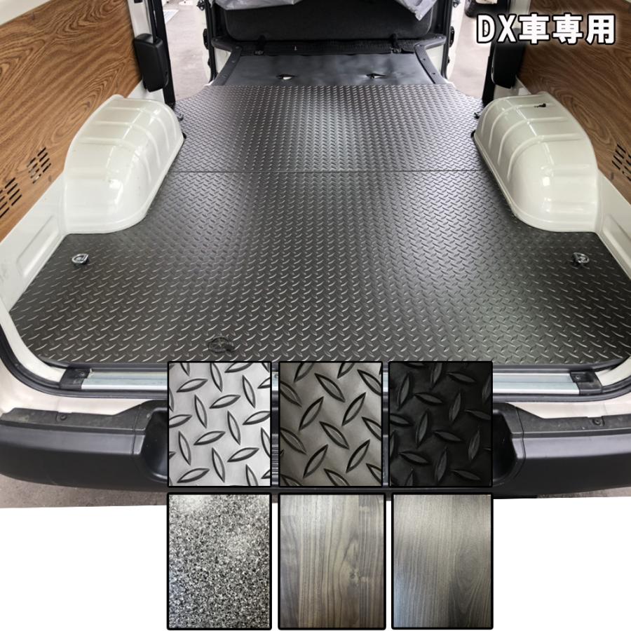 ハイエース200系 DX 標準/ロングボディ DX車専用 フロアパネル（硬質