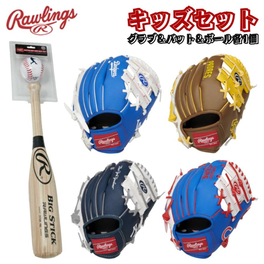 Rawlings（ローリングス） Rawlings MLBキッズグラブ・バットセット