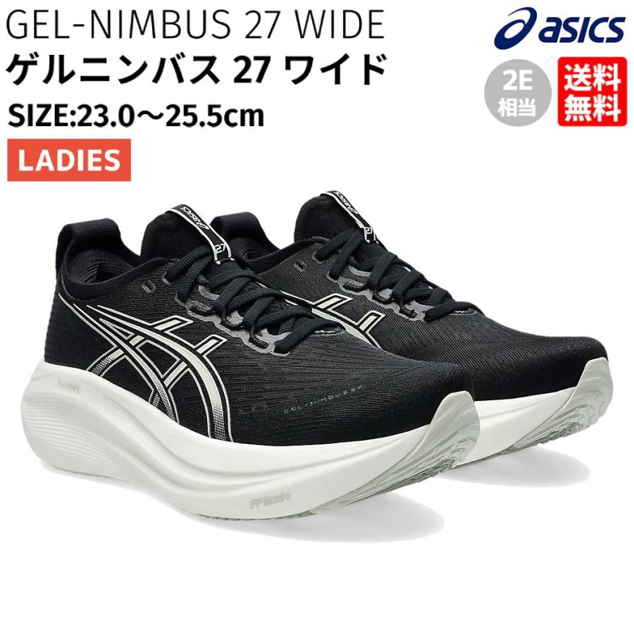 ASICS（アシックス） asics GEL-NIMBUS 27 WIDE ゲルニンバス 27