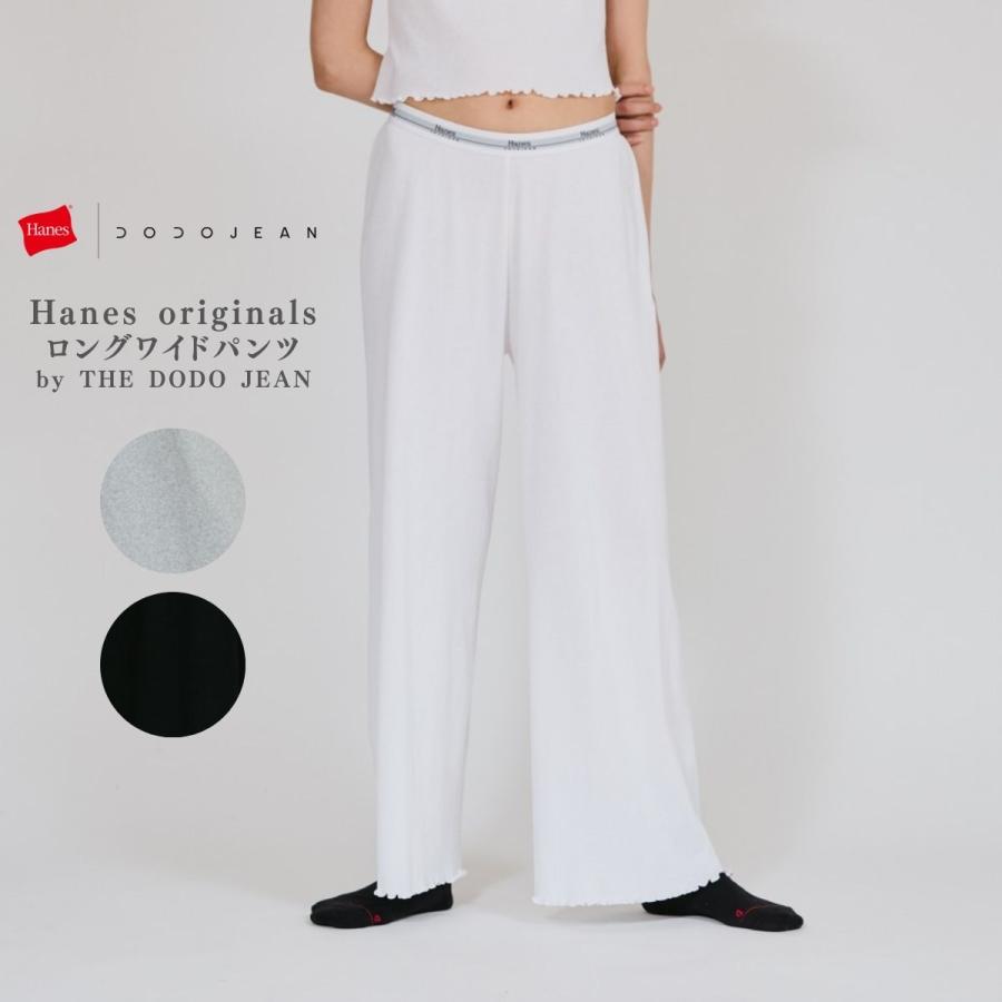 Hanes（ヘインズ） ロングワイドパンツ by THE DODO JEAN レディース