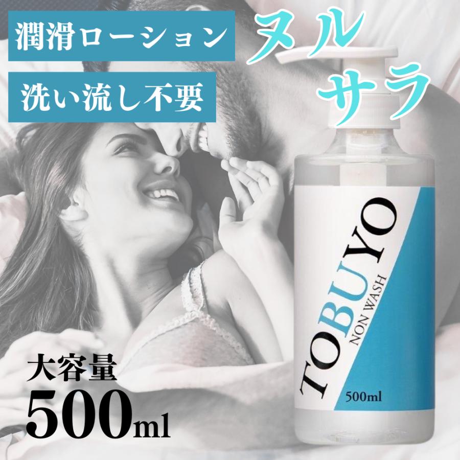 ローション 潤滑 大容量 500ml 洗い不要 洗い流し簡単 低粘度 潤滑剤