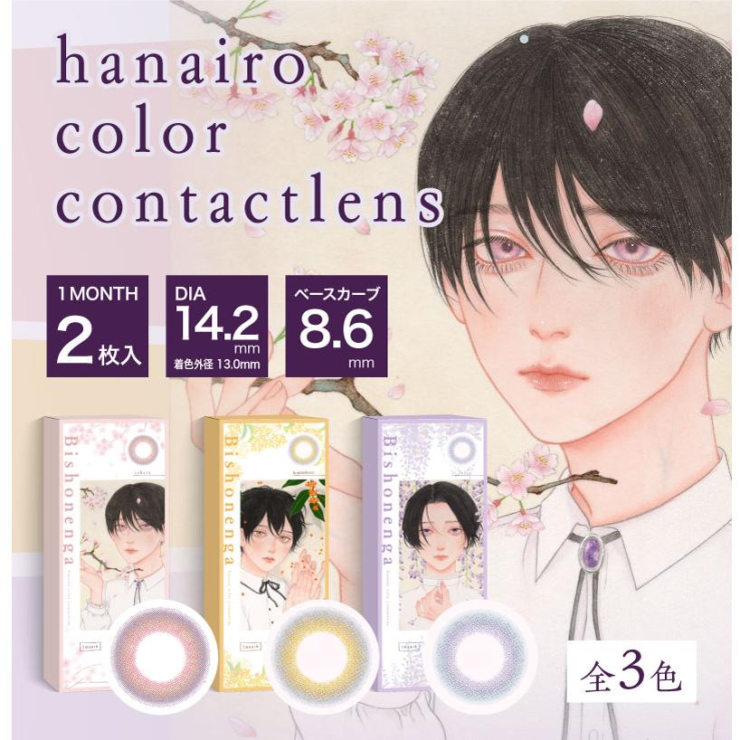 ZERU.（ゼル） カラコン Bishonenga hanairo Illustration by mumei 1